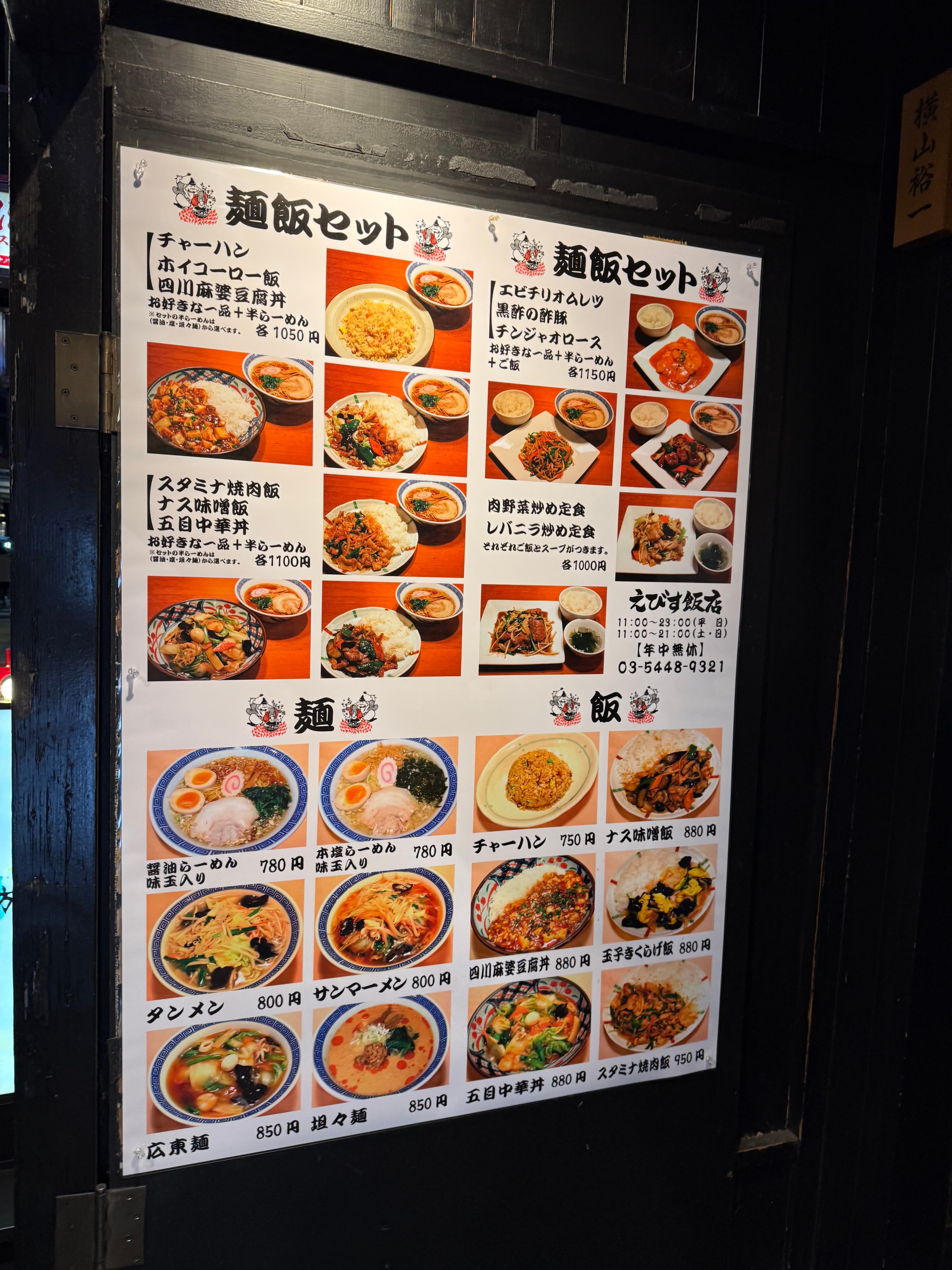 Ebisu Restaurant