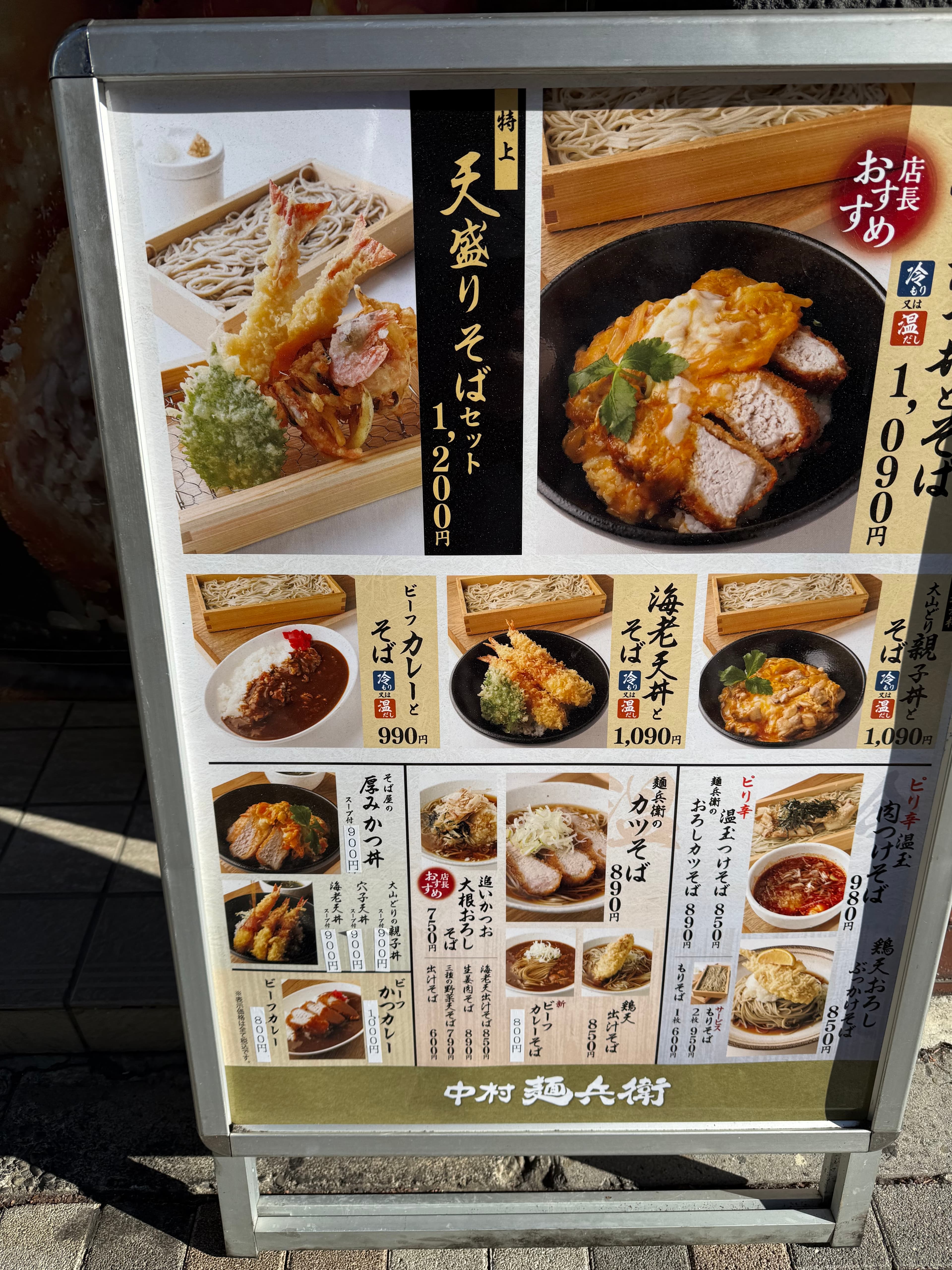 Nakamura Menbei