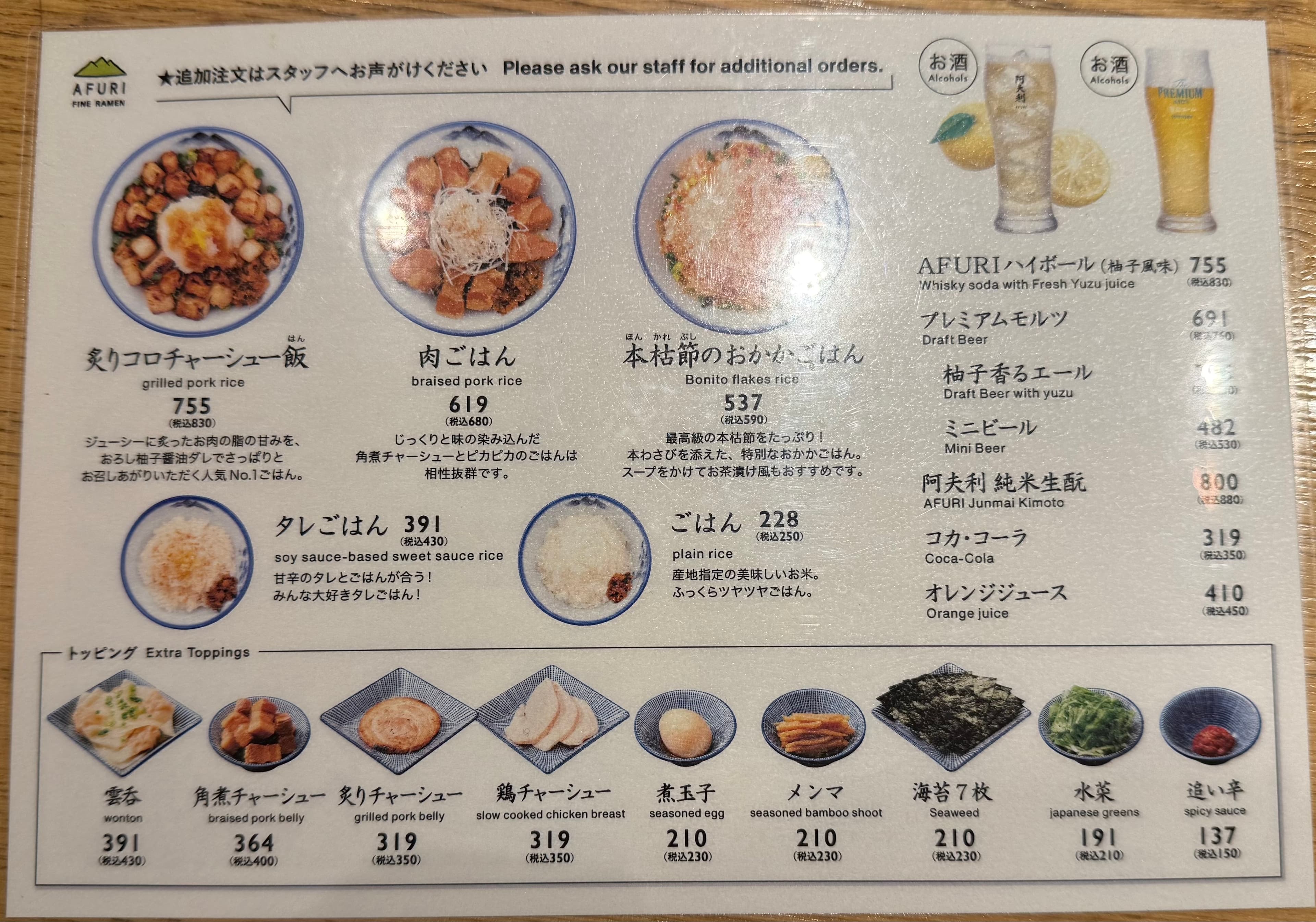 AFURI FINE RAMEN