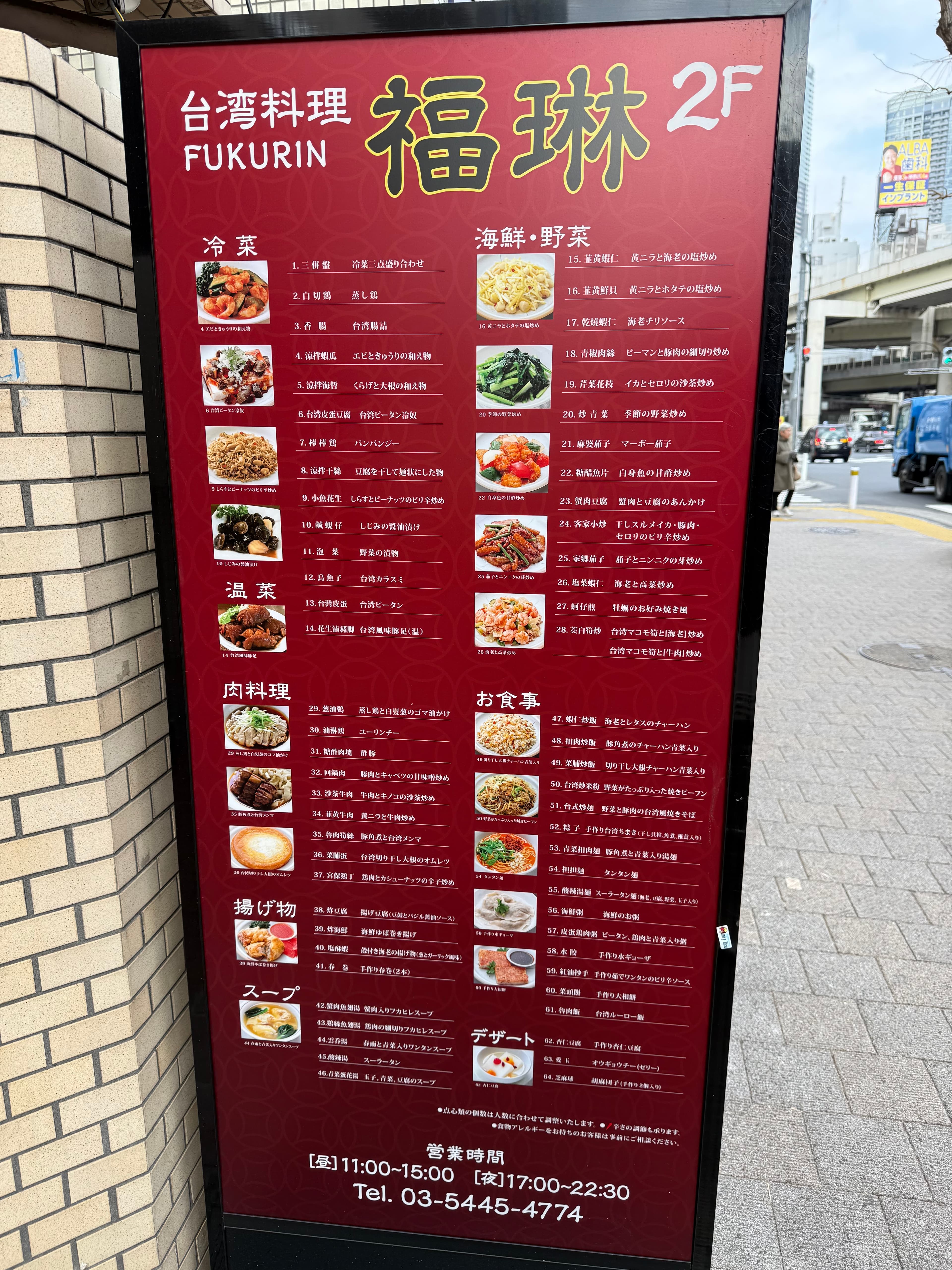 台湾料理
FUKURIN
福琳2F menu banner