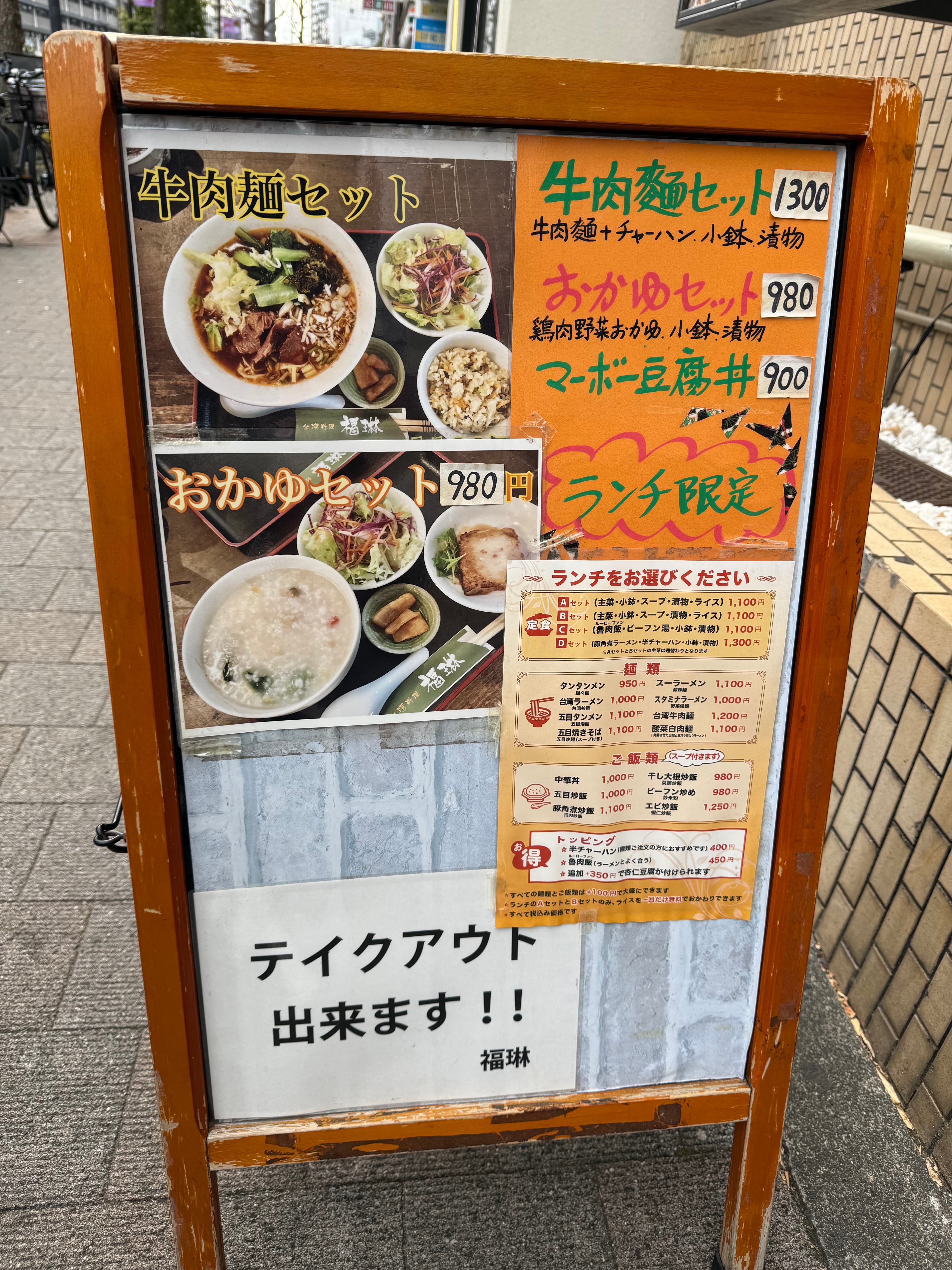 Taiwanese Cuisine Furin