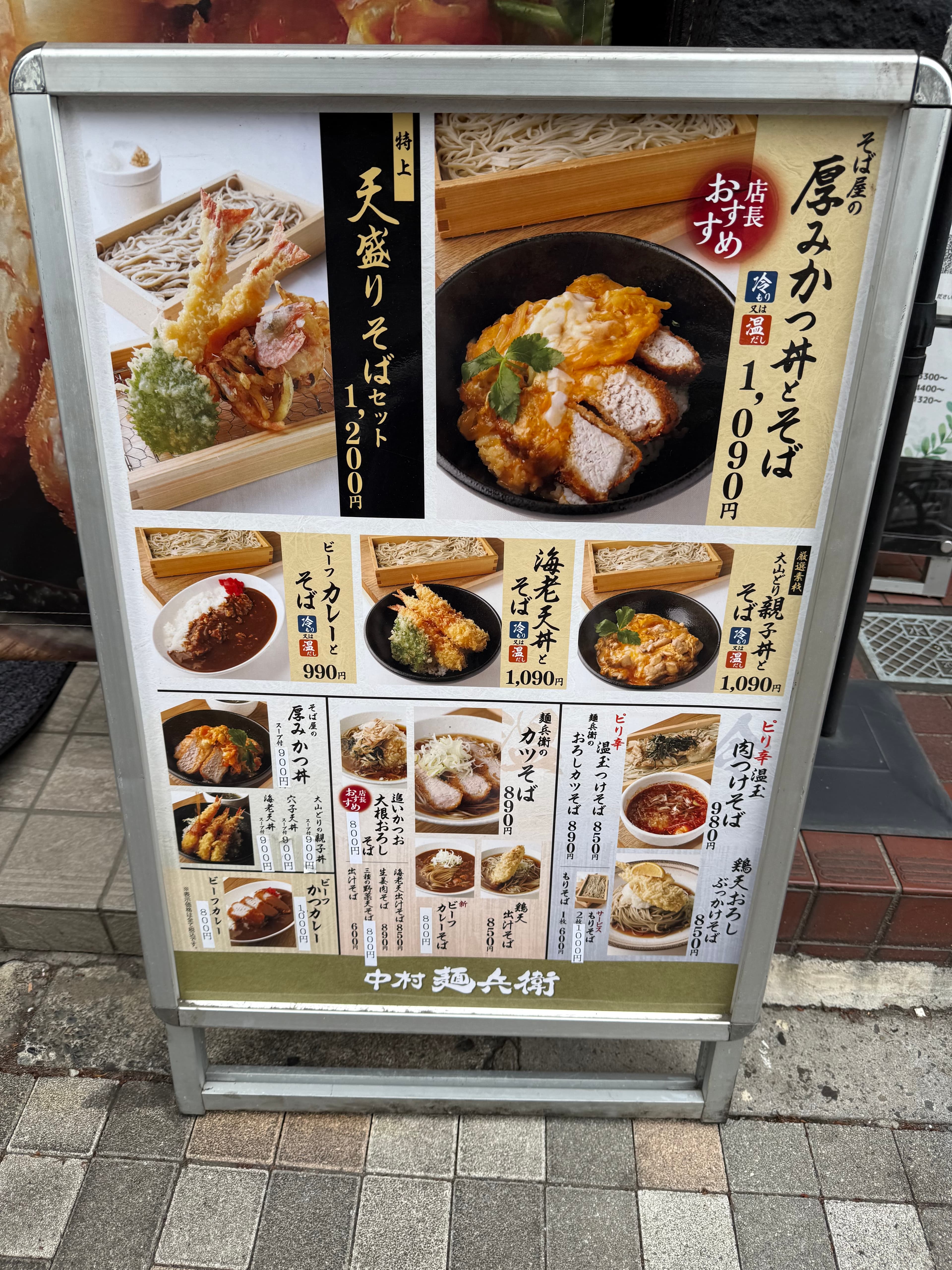 Nakamura Menbei