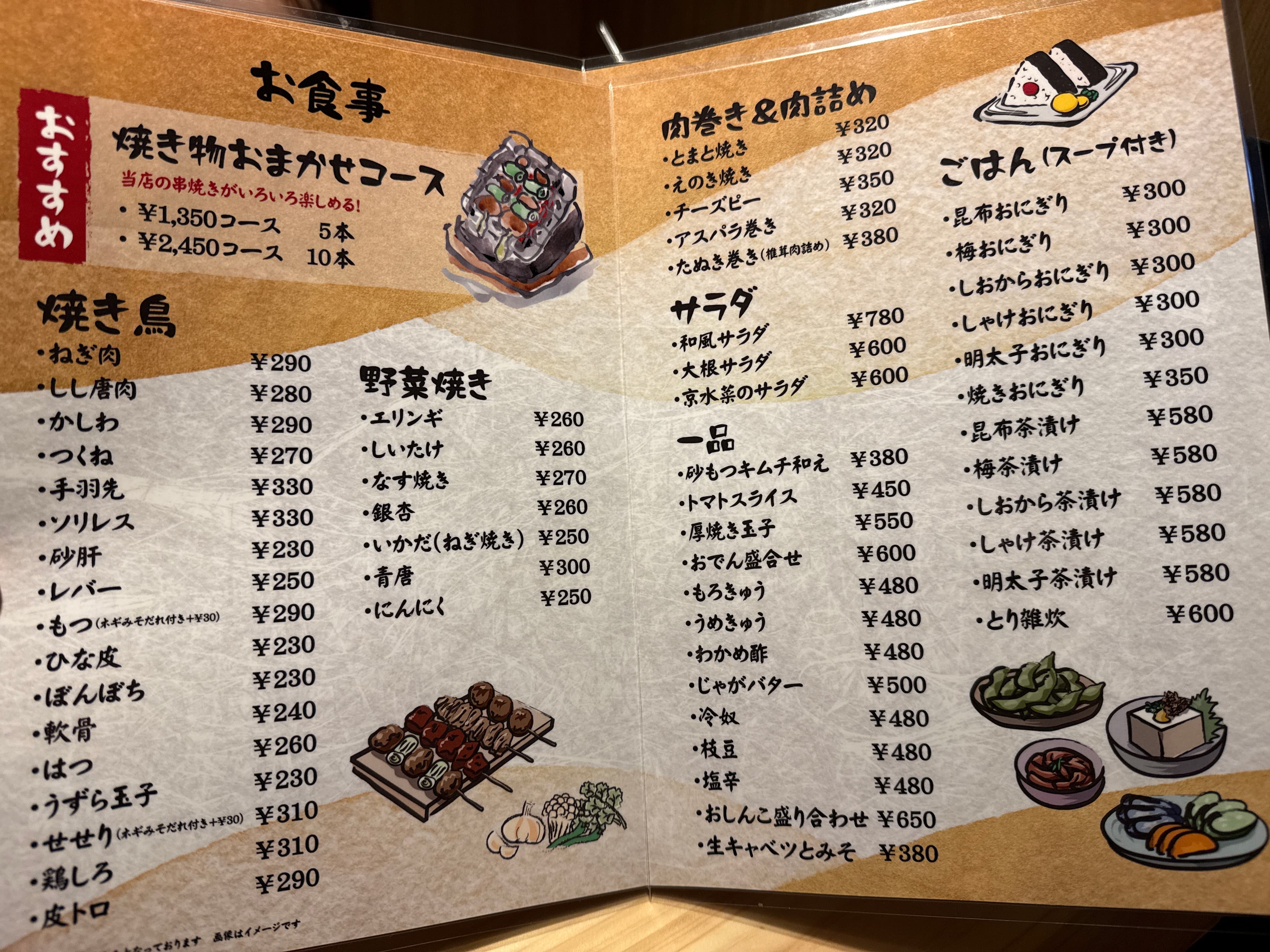 お食事 menu banner