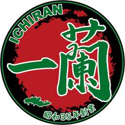 一蘭