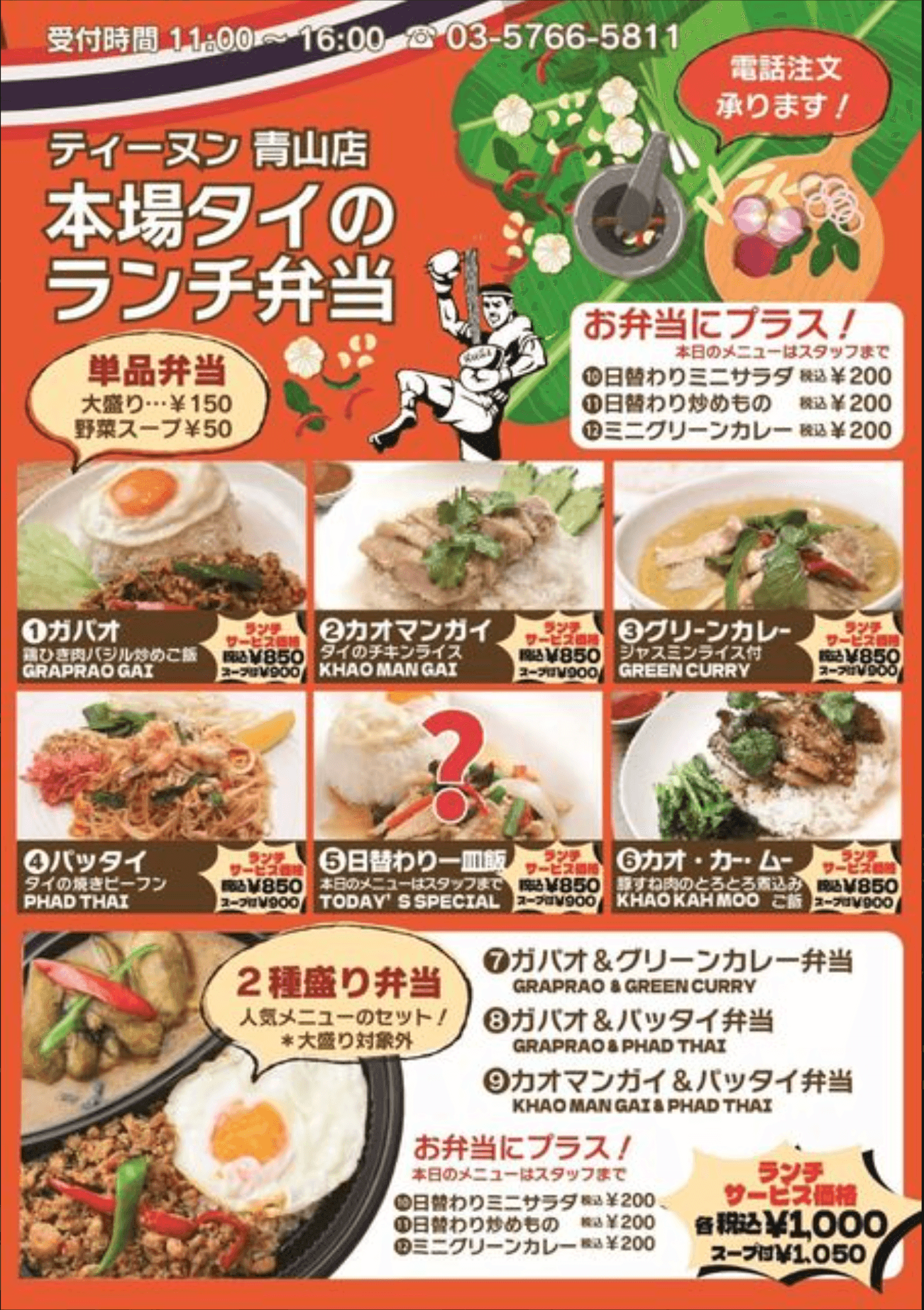 Authentic Thai Lunch Bento