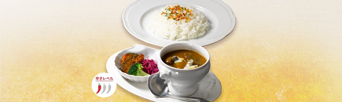 黒毛和牛とゴーダチーズの欧風カレー