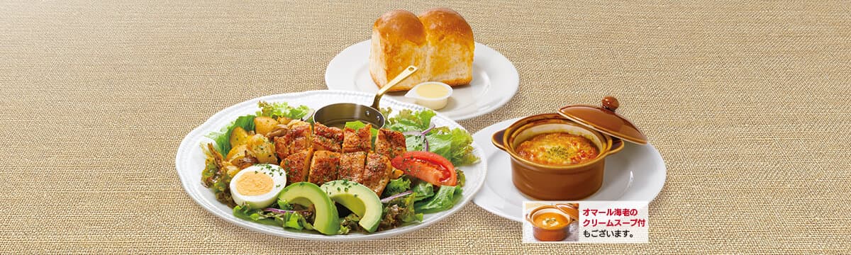 グリルチキンサラダ ブランチセット ~英国風パン、選べるスープ付~