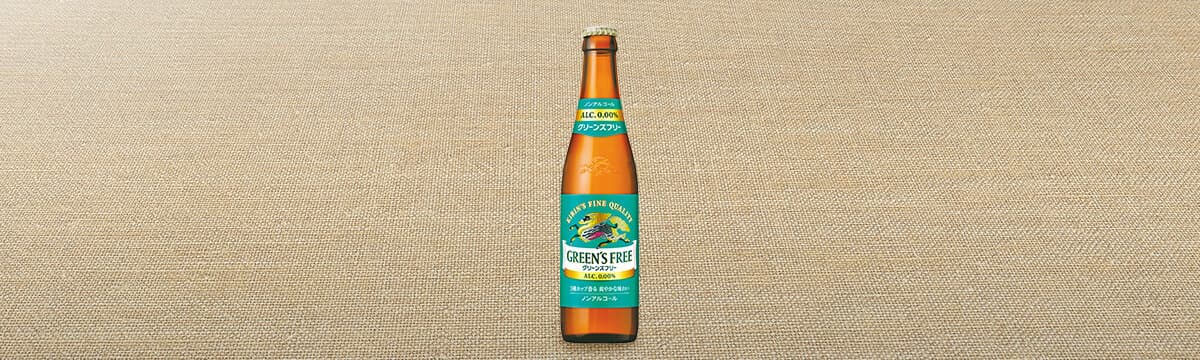 キリン グリーンズフリー