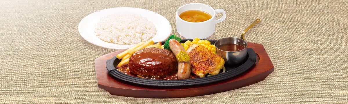 トリプルグリルランチ~ドミグラスソース~(スープ・ライス付)