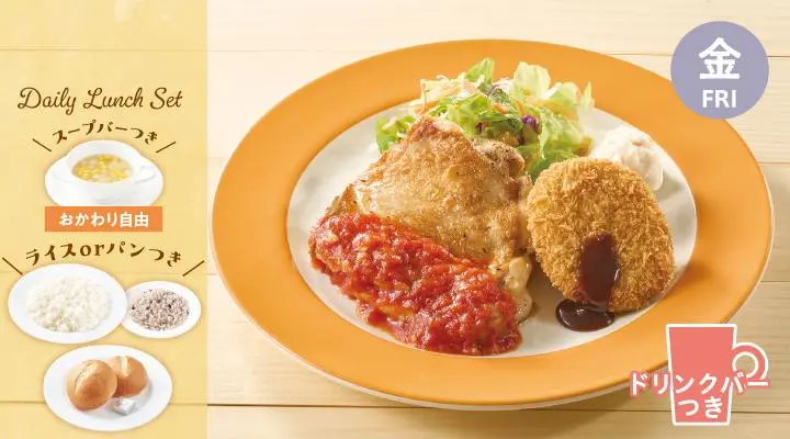 日替)金 チキングリル トマトソース&かぼちゃコロッケ ドリンクバーつき