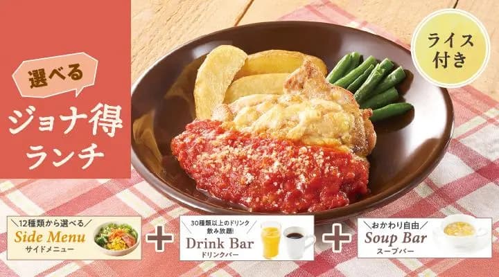 【ジョナ得ランチ】若鶏のグリル トマトソース(ライス付)