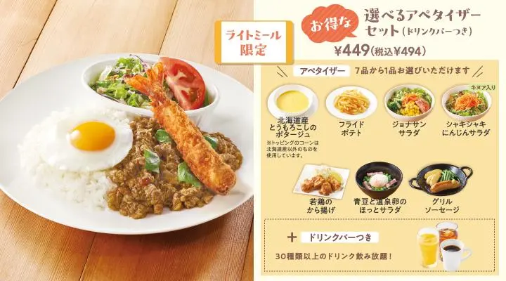 タイ風ガパオライス+海老フライ+選べるアペタイザーセット(ドリンクバーつき)