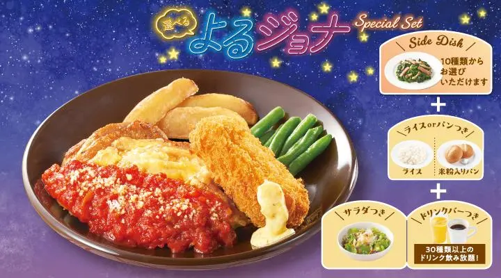 【よるジョナSpecialセット】若鶏のグリル トマトソース&かにクリーミーコロッケ