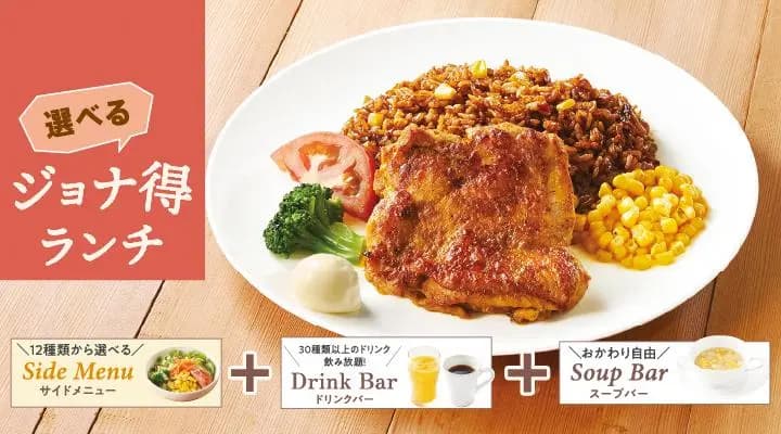 【ジョナ得ランチ】タンドリーチキン&メキシカンピラフ