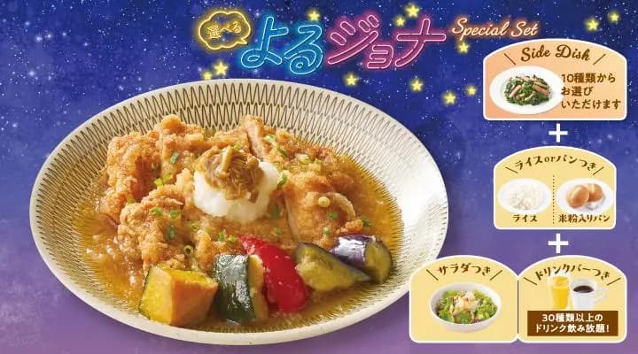【よるジョナSpecialセット】若鶏のみぞれ煮