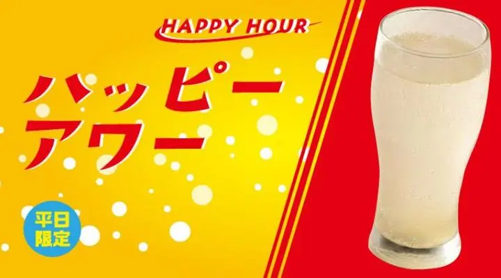 ハッピーアワー高知県産生姜のジンジャーサワー