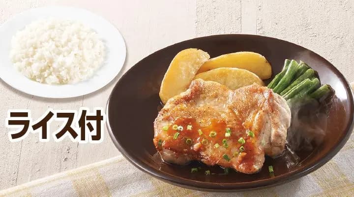 若鶏のグリルてりやきソースランチ