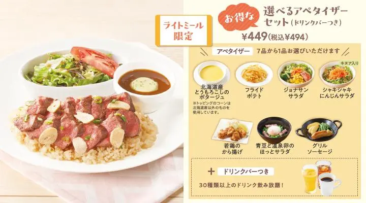 みすじステーキのガーリックピラフ肉倍盛り+選べるアペタイザーセット(ドリンクバーつき)