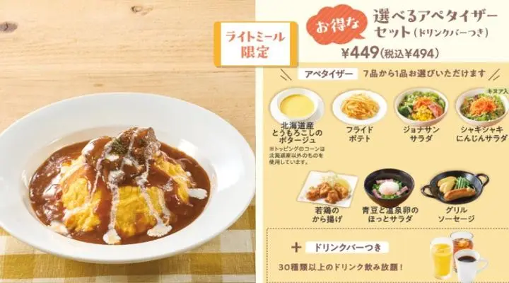 ビーフシチューオムライス+選べるアペタイザーセット(ドリンクバーつき)