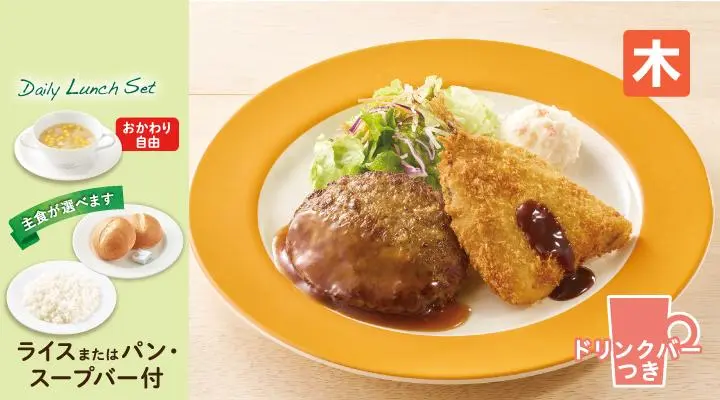 日替)木 ハンバーグてりやきソース&あじフライ ドリンクバーつき