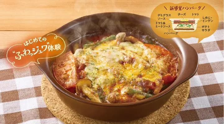 スプーンで食べるジューシーハンバーグ