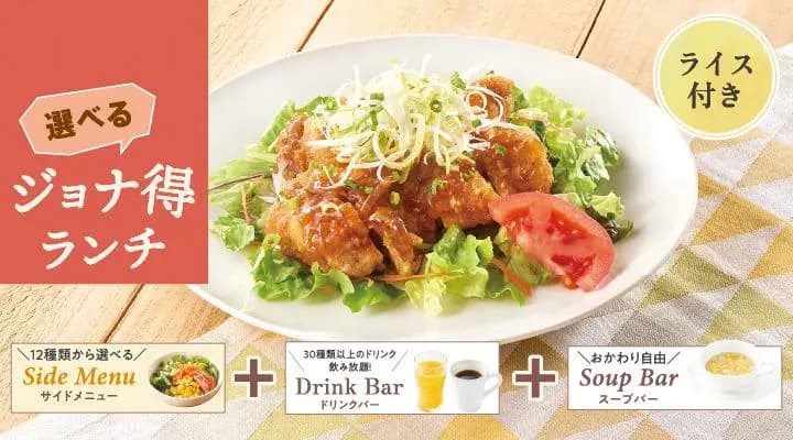 【ジョナ得ランチ】竜田チキン甘辛醤ソース(ライス付)