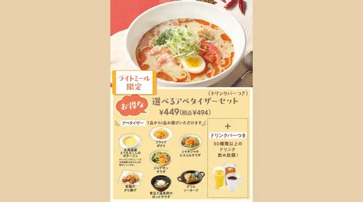 クリーミー豆乳仕立ての麻辣湯スープパスタ選べるアペタイザーセット(ドリンクバーつき)