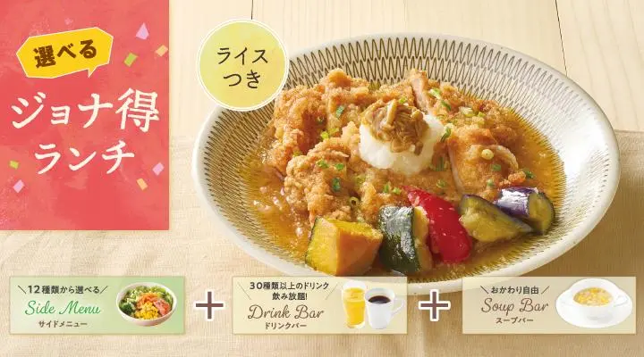 【ジョナ得ランチ】若鶏のみぞれ煮(ライス付)