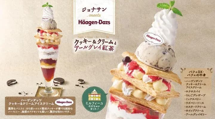 ハーゲンダッツとアールグレイのジョナパフェDX