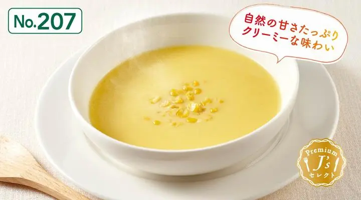 北海道産とうもろこしのポタージュ
