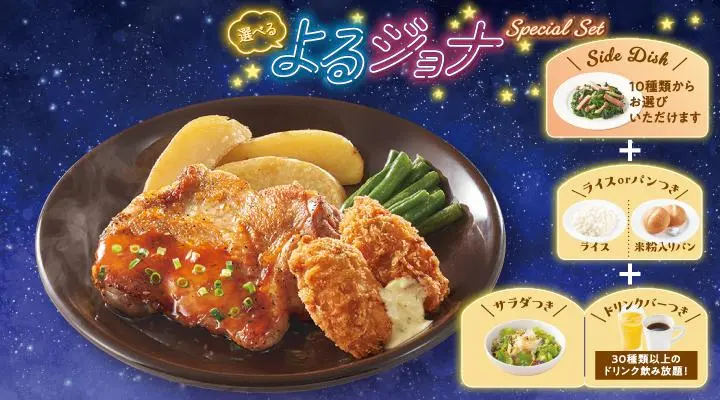 【よるジョナSpecialセット】若鶏のグリル てりやきソース&カキフライ