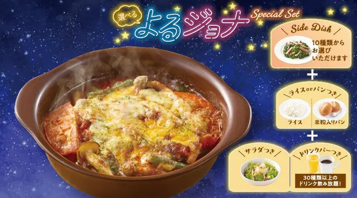【よるジョナSpecialセット】スプーンで食べるジューシーハンバーグ