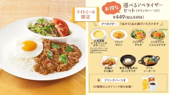 タイ風ガパオライス+選べるアペタイザーセット(ドリンクバーつき)