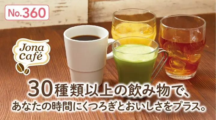 ドリンクバーセット