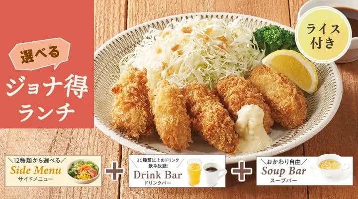 【ジョナ得ランチ】広島県産カキフライ(ライス付)