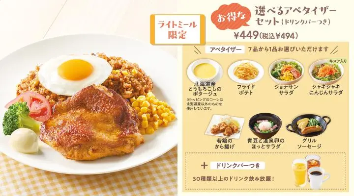 タンドリーチキン&メキシカンピラフ+目玉焼き+選べるアペタイザーセット(ドリンクバーつき)