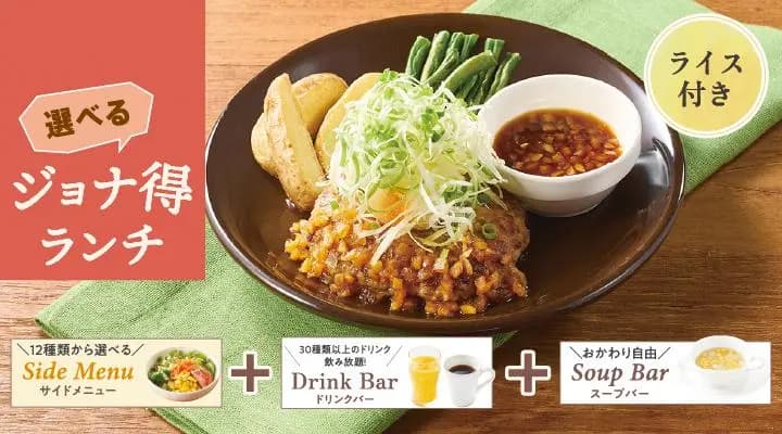 【ジョナ得ランチ】ねぎたっぷり和風おろしハンバーグ(ライス付)