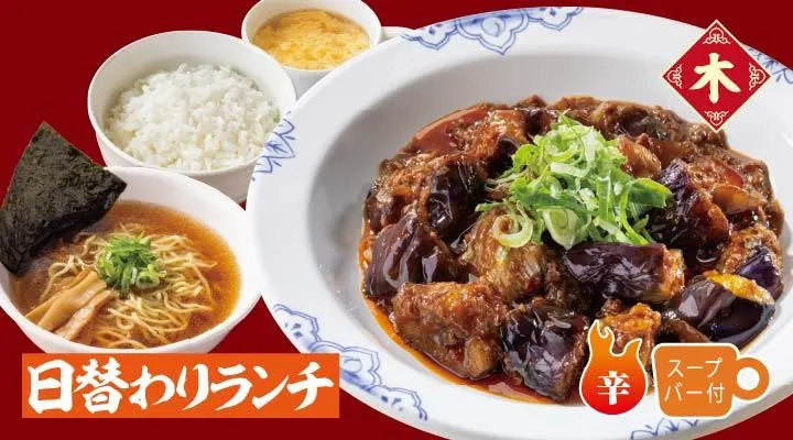 酸辣麻婆茄子ランチ醤油小ラーメン付き