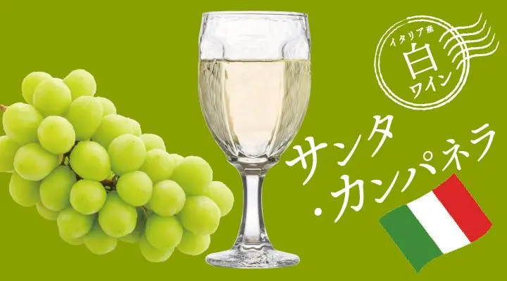 イタリア産白ワイン(グラス)
