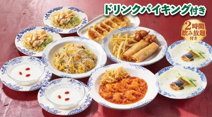 宴会セット(ドリンクバイキング付き)