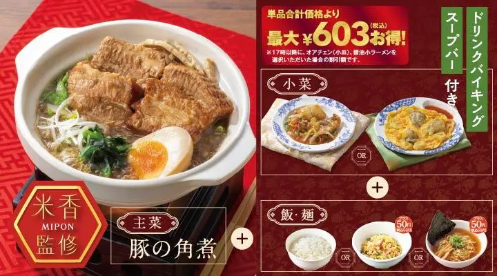 【米香監修】米香(ミポン)セット
