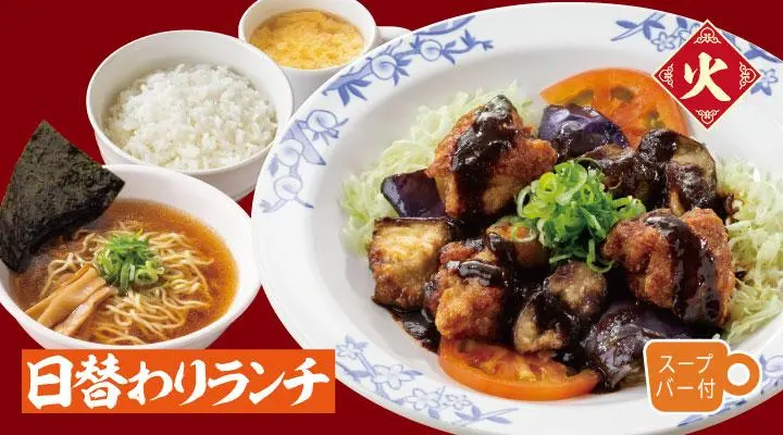 鶏肉と揚げ茄子のホイコーソース醤油小ラーメン付き