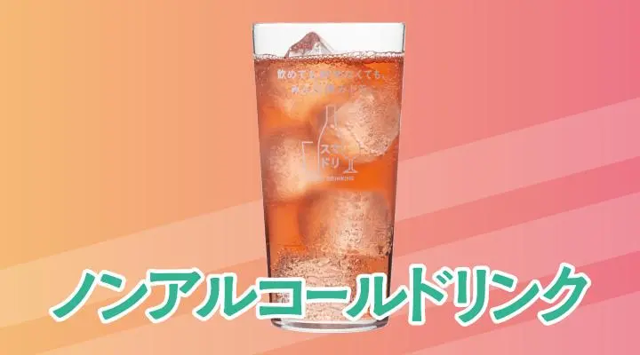 カシスオレンジテイスト