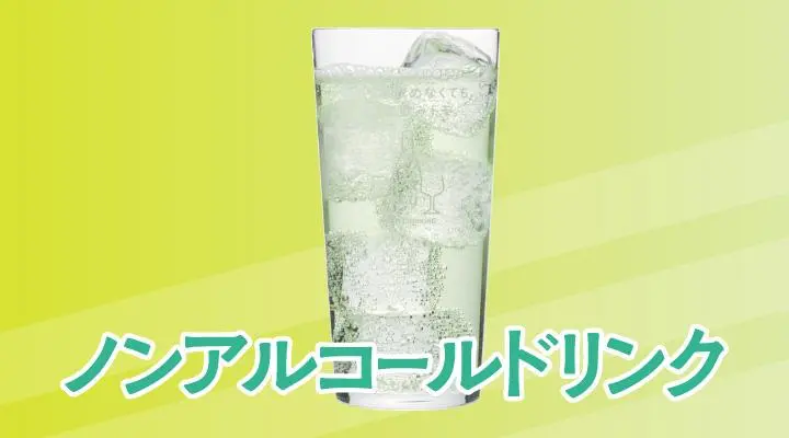 シャルドネスパークリングテイスト