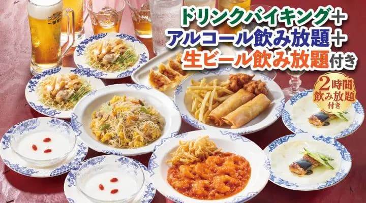 宴会セット(アルコール飲み放題_ビール付き)