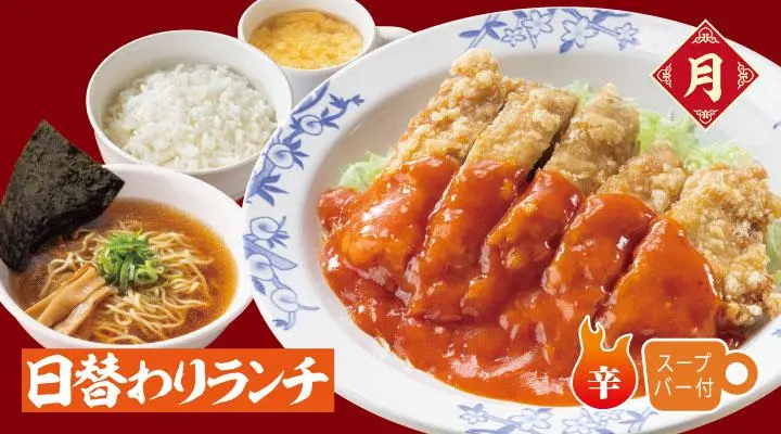 チキンのチリソースランチ醤油小ラーメン付き