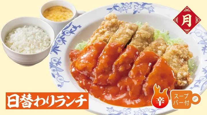 チキンのチリソースランチ