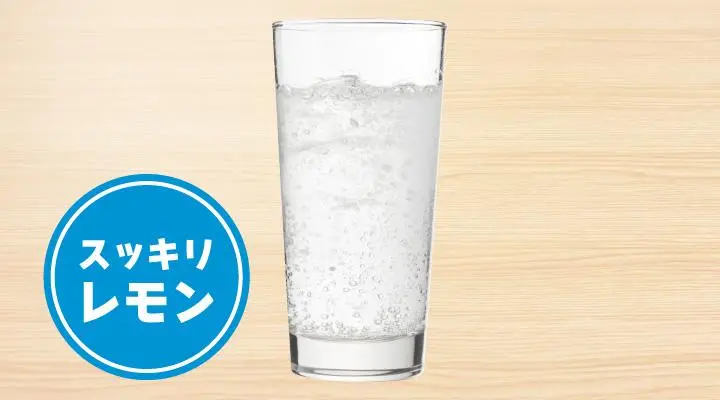 レモンサワー