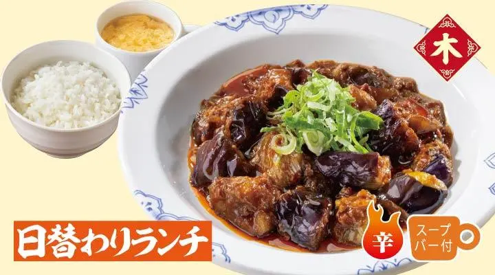酸辣麻婆茄子ランチ