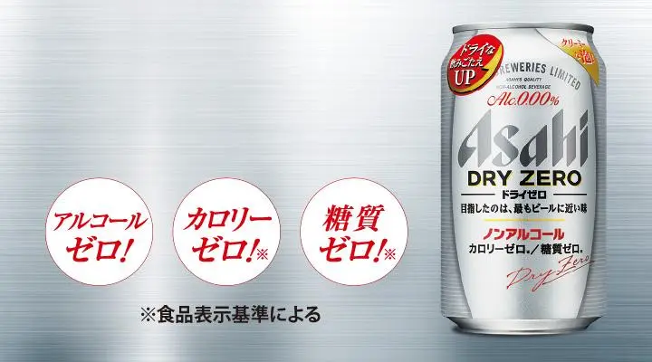 ドライゼロ